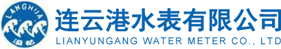 江蘇水表廠(chǎng)